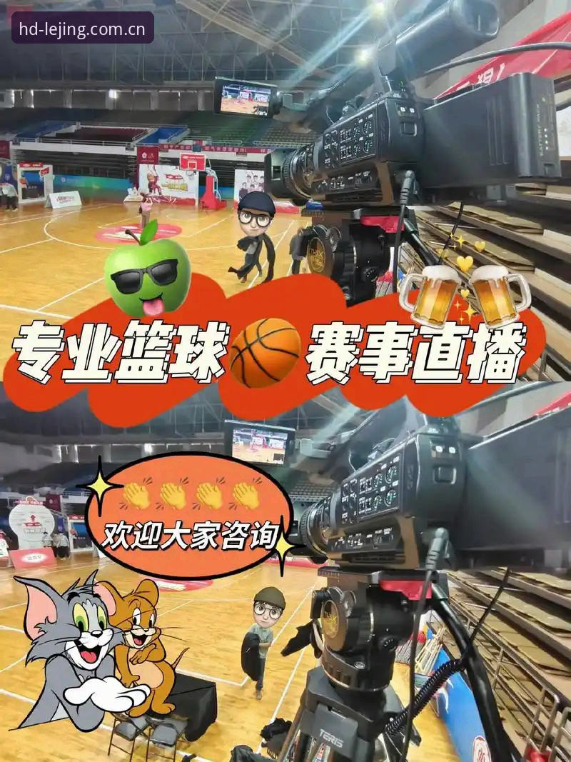 为什么乐竞体育直播免费模式正在改变你的观赛习惯？